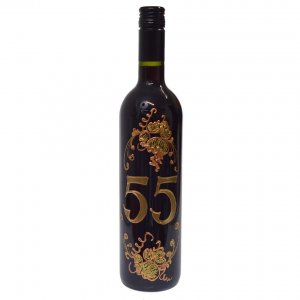 Червено вино - За 55-ия рожден ден 0,75L